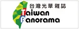 taiwan-panorama Magazine