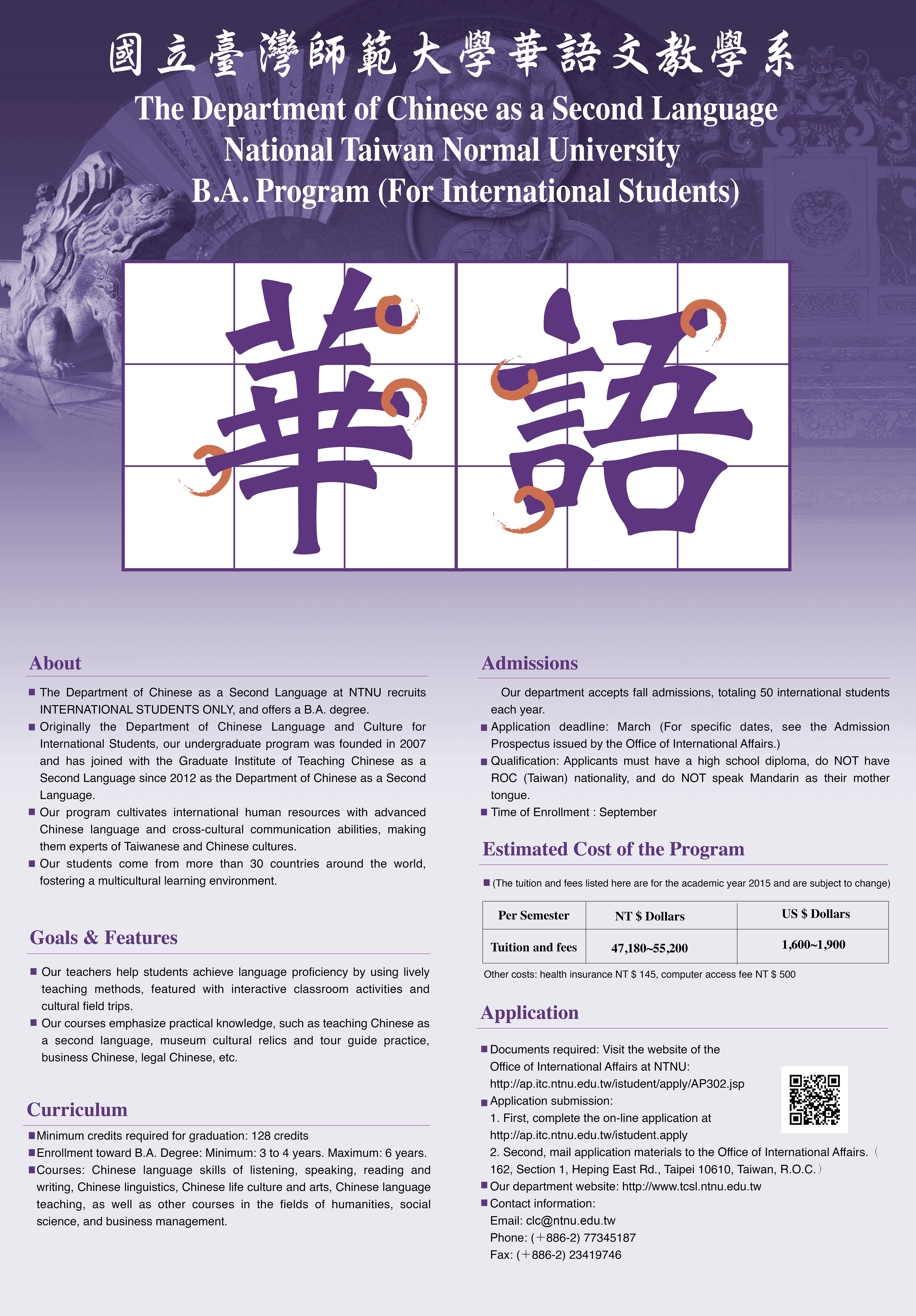 The Department of Chinese as a Second Language at National Taiwan Normal University, B.A. Degree program  accept application for 2016 fall semester.