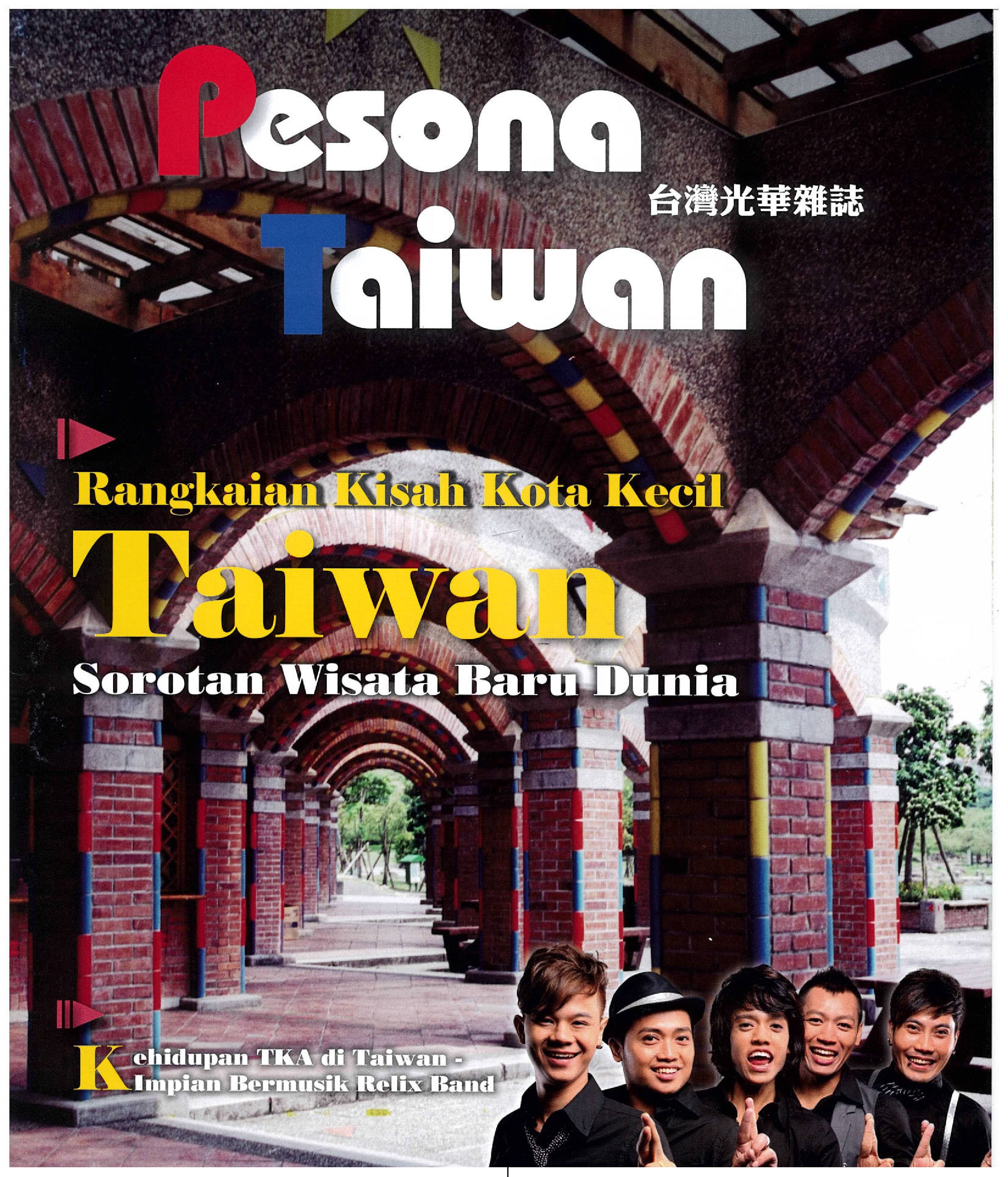 台灣光華雜誌印尼文版創刊號封面