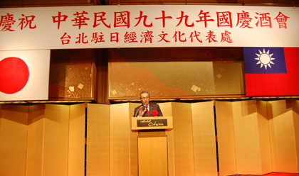 　１０月１０日の中華民国の双十国慶節を前にした同７日、東京にある台北駐日経済文化代表処主催の「中華民国９９年双十国慶節　祝賀レセプション」が都内のホテルで開催され、森喜朗元総理をはじめとする日本の政界関係者、服部禮次郎・会長ら日本交流協会の関係者、外国の駐日機関の代表、台日友好関連の日本側関係者、日本在住の各華僑団体の関係者、経済界、官界、マスコミ界の各関係者、留学生など約１，６００人が出席した。馮寄台・駐日代表はあいさつの中で、「馬英九総統は就任以来、統一せず、独立せず、武力行使せずの３つのノー政策を堅持し、活路外交を進めている。台湾は親米・友日・和中の立場をとり、平和を追求している。台湾は絶対に共産中国に傾斜することはありえない。米国は台湾の安全にとり一番重要な国であり、日本は台湾にとり最も親しみを感じ、一番親密な国である。台湾は米国と日本の協力で、両岸関係を改善し、地域の安定と繁栄を全力で推進していく」と述べた。