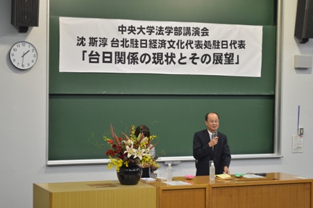 台北駐日経済文化代表処の沈斯淳・駐日代表は１０月１日、東京都八王子市の中央大学法学部で「台日関係の現状とその展望」をテーマに講演した。沈代表は、台湾では日本との歴史的なつながりのほかにも、遵法の精神、品質の高い産業、スポーツ選手の国際的活躍などが世代を越えて日本への好感につながっていると指摘し、台湾では高校生の多くが第二外国語に日本語を選択しており、若い世代の交流強化が台日関係に有益であると強調した。そのうえで、このほど台日ワーキングホリデーのビザ発給人数枠が年間各５，０００人へと増加したことに言及し、より多くの日本の若者が台湾を訪れ、台湾への理解を深め、台日の若い世代同士の交流がより一層深まることに期待を示した。