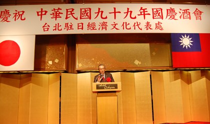 １０月１０日の中華民国の双十国慶節を前にした同７日、東京にある台北駐日経済文化代表処主催の「中華民国９９年双十国慶節　祝賀レセプション」が都内のホテルで開催され、森喜朗元総理をはじめとする日本の政界関係者、服部禮次郎・会長ら日本交流協会の関係者、外国の駐日機関の代表、台日友好関連の日本側関係者、日本在住の各華僑団体の関係者、経済界、官界、マスコミ界の各関係者、留学生など約１，６００人が出席した。馮寄台・駐日代表はあいさつの中で、「馬英九総統は就任以来、統一せず、独立せず、武力行使せずの３つのノー政策を堅持し、活路外交を進めている。台湾は親米・友日・和中の立場をとり、平和を追求している。台湾は絶対に共産中国に傾斜することはありえない。米国は台湾の安全にとり一番重要な国であり、日本は台湾にとり最も親しみを感じ、一番親密な国である。台湾は米国と日本の協力で、両岸関係を改善し、地域の安定と繁栄を全力で推進していく」と述べた。