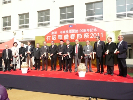 中華民国建国１００周年および２０１１年の春節（旧正月）を祝賀するため、中華民国留日大阪中華総会が主催し、関西地区の各僑胞団体、台北駐大阪経済文化弁事処、ならびに日本側の友好団体など計２９団体・機関が共催する「２０１１年在阪華僑春節祭」が２月６日に大阪市浪速区の大阪中華学校で開催された。同イベントの入場者数は５，０００人を超え、在阪華僑や地元の住民らが会場につめかけ、交流を深めた。台北駐日経済文化代表処の馮寄台・駐日代表（写真：右３）は、「関西地区の僑胞および日本の人々と春節を祝賀できることは大変光栄である」とあいさつし、ここ数年間で台日関係は駐日代表処札幌分処の開設、東京羽田―台北松山の航空路線の就航、台日ワーキングホリデー協定の締結などの進展があり、台日間の貿易額や観光客の往来者数も増加しており、台日関係がきわめて緊密であることを強調した。