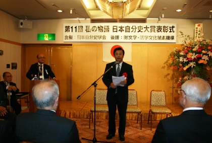 日本自分史学会（土橋寿会長）が主催する「第１１回私の物語・日本自分史大賞」表彰式が５月７日午後、東京・市ヶ谷の「アルカディア市ヶ谷（私学会館）」で開催された。同国際賞を受賞した許水徳氏（元考試院長、元駐日代表）の代理として出席した台北駐日経済文化代表処の陳調和・駐日副代表（写真）は、「許水徳・元駐日代表が公務のためどうしても日本に来られないため、代理として出席させていただき、非常に光栄である。たいへん意義のある賞で、心から御礼申し上げる。日本が震災後、官民一体となって震災復興に取り組むなか、隣国の一人として一日も早い復興を心から祈念している」とあいさつを述べた。