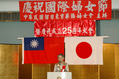 中華民国留日東京華僑婦女会は２００８年３月８日、東京都内のホテルで国際婦人デーおよび同会設立２５周年の記念パーティーを開催し、３００名近い在日僑胞の女性代表らが出席した。また来賓として、台北駐日経済文化代表処の許世楷・台湾駐日代表および盧千恵・駐日代表夫人、玉澤徳一郎・亜東親善協会会長、魚住裕一郎・参院議員（公明党）、黄淑慧・世界華人工商婦女企管協会総会長らが出席した。 