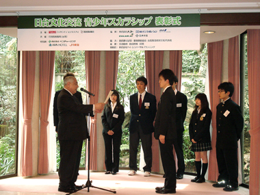 「真の若者交流を通じて明日の日台新時代を拓く」をテーマに、日本全国の中学、高校、専門学校、大学生を対象に、作文、絵画、書、マンガなどを募集した「第５回日台文化交流青少年スカラシップ」の表彰式が３月２５日、東京都内の台北駐日経済文化代表処代表公邸で行われた。許世楷・台北駐日経済文化代表処代表は、今年は日本全国から例年に比べ特に応募が増えたことに触れ、同スカラシップが「台湾と長いつきあいになるはじまり」となることに期待を示した。