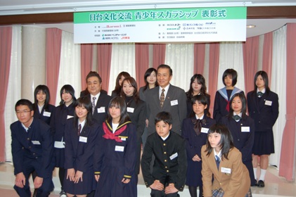 「真の若者交流を通じて明日の日台新時代を拓く」をテーマに、日本全国の中学、高校、専門学校、大学生を対象に、作文、絵画、書道、マンガなどを募集した「第６回「日台文化交流青少年スカラシップ」の表彰式が３月２４日、東京都内の台北駐日経済文化代表処代表公邸で行われた。馮寄台・駐日代表は、「私も皆さんと同じくらいの頃、日本で学び、東京に帰ってきたのは５０年ぶりです。馬英九総統は、今年を台湾と日本の特殊なパートナーシップを促進する年と定めました。今年の台湾研修旅行が昨年と異なるのは、今回は馬総統と会えることです」とあいさつし、同スカラシップ受賞者の台湾研修旅行の出発を祝福した。同スカラシップ受賞者一行は表彰式終了後、台湾へ出発し、３月２６日に総統府で馬英九総統を表敬訪問する。