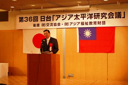 大陸問題研究協会および政治大学国際関係研究センターが共同主催する第３６回「アジア太平洋研究会議」が４月２日、東京のアルカディア市ヶ谷（私学会館）で開催された。今回の同会議は「経済危機下の東アジア」をテーマとし、台湾と日本の学者および専門家が、「経済危機の衝撃」、「米新政権の東アジア政策」、「西太平洋の平和と安全」の３つのセッションに分かれてそれぞれ深く掘り下げて討論を行った。開会式に出席した馮寄台・台北駐日経済文化代表処代表は、「両岸の平和があってこそ、台湾の繁栄があり、同時に台湾の存在は中国の民主化を促し、アジアに平和と安定をもたらす」という馬総統の理念が日本の利益にも適うものであると語った。続いて、「両岸関係の新時代」をテーマに基調講演を行った江丙坤・海峡交流基金会理事長は、「中国大陸は台湾にとって最も重要な外需であり、台湾の経済成長は中国への貿易黒字の急増に頼ってきた。台湾と中国の経済は切っても切れない関係にあり、いかにして両岸の経済貿易の往来を正常化させるかが当面の最重要課題である」と指摘し、両岸の「経済協力枠組協定」（ＥＣＦＡ）を締結する必要性を語った。