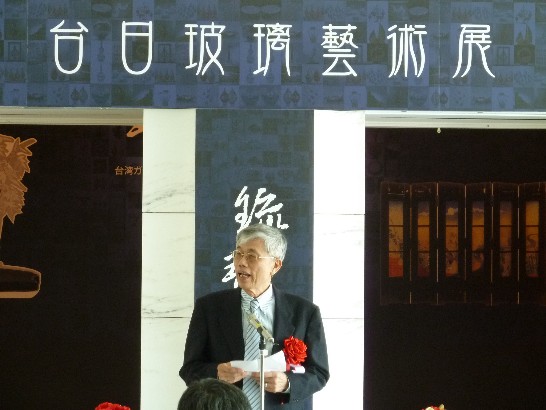 開幕典禮上台灣玻璃工藝作家蔡松平老師致詞
