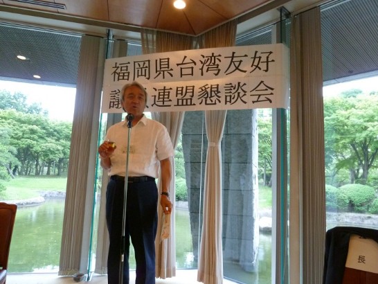 福岡県台湾友好議員連盟懇談県議会議員会蔵内勇夫先生乾杯の音頭挨拶