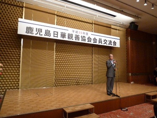 鹿児島日華親善協会渕本逸雄副会長乾杯の音頭