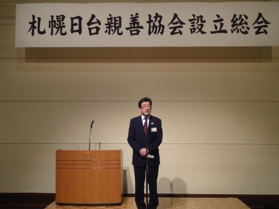札幌日台親善協會設立總會 會長木村 勇介 致詞
