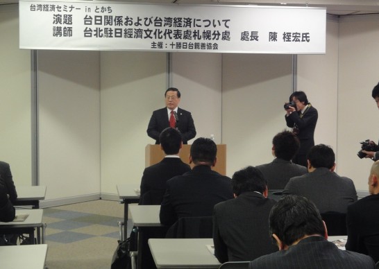 陳處長以「台日關係與台灣經濟」專題演講