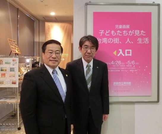 蝦名市長と共に台湾児童画展を視察