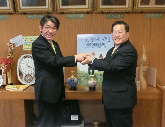 陳処長と蝦名市長との記念写真