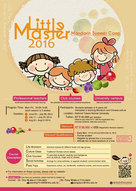 華語小大師2016