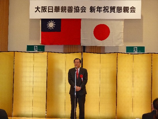 一、黃處長於本（102）年1月23日中午應邀出席大阪日華親善協會舉辦之新年會並致詞，包括該協會副會長吉本晴彥、理事長古市實、眾議員左藤章（秘書代表）、眾議員中山泰秀（秘書代表）、大阪中華總會洪會長勝信及該協會會員約70餘名與會。