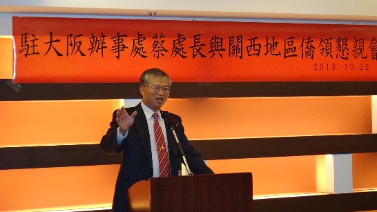 蔡處長出席關西僑領懇親會2013.10.22