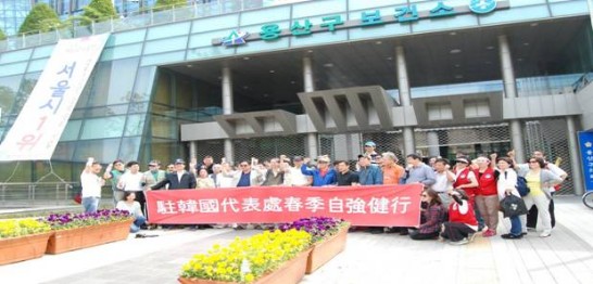 駐韓國台北代表處2013.5.25春季健行照片