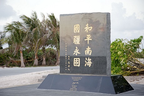 中華民國南海政策說帖