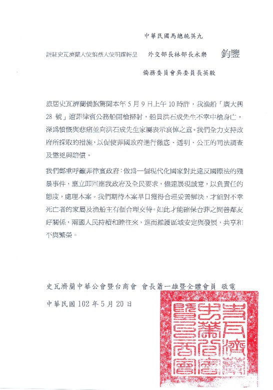 史瓦濟蘭中華公會暨台商會致電 總統支持政府