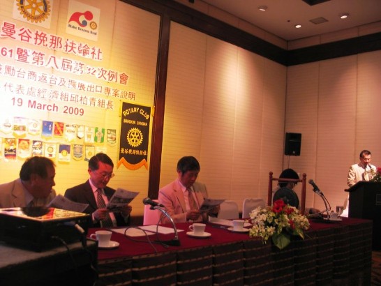 Mr. Chiu Bo-ching, Director of Economic Division, Taipei Economic and Cultural Office in Thailand, was invited by the Rotary Club of Bangkok Bangna, to introduce the current Taiwan Government's incentives programs for investors. The meeting was hold in Novotel Bangna, Thailand, in the evening on 19th March, 2009.