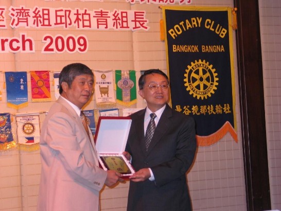 Mr. Chiu Bo-ching, Director of Economic Division, Taipei Economic and Cultural Office in Thailand, was invited by the Rotary Club of Bangkok Bangna, to introduce the current Taiwan Government's incentives programs for investors. The meeting was hold in Novotel Bangna, Thailand, in the evening on 19th March, 2009.