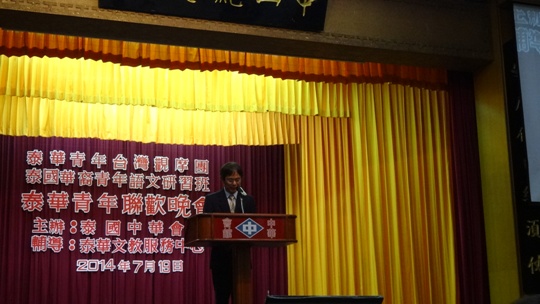 大會主席黃利家致詞