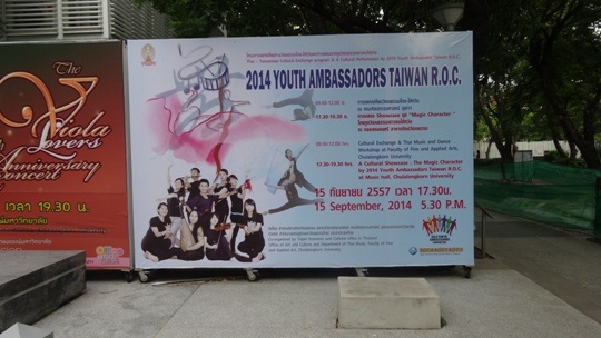 朱大藝術學院前表演活動看板