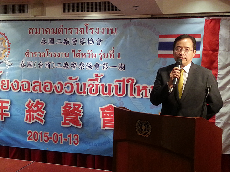 陳銘政大使、蘇維喇警中將分別致詞肯定泰國臺商工廠警察的貢獻。