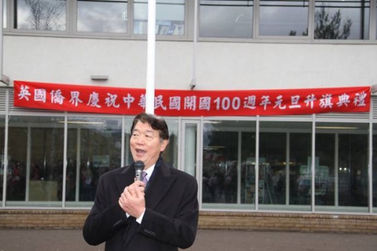 ROC Representative to the U.K. Shen Lyushun addresses diginatiries during the 2012 New Year's flag-raising ceremony in London.