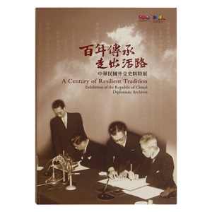 Speech information: Missing Fractions: the Chinese Diplomatic Archive in Taiwan and Its Contemporary Meaning