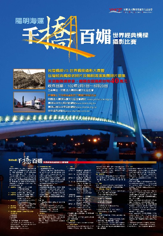 陽明海運「千橋百媚」世界經典橋樑攝影比賽