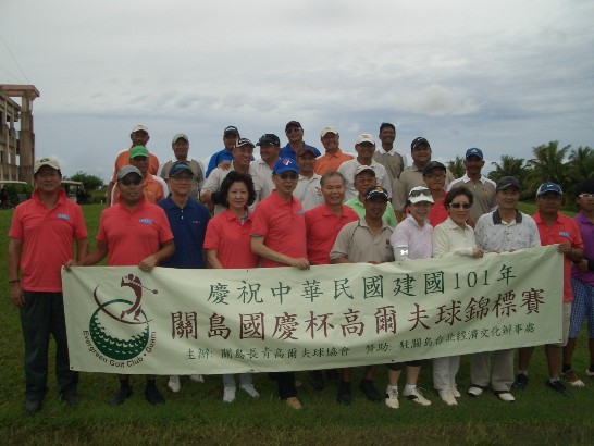 關島長青高爾夫球協會於本（101）年10月7日上午假此間GICC高爾夫球場舉辦「慶祝中華民國101年國慶杯高爾夫球錦標賽」﹐由王處長保新夫婦（第一排左起第4、5位）主持開始儀式。