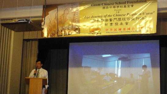 關島僑界慶祝中華民國建國一百年舉行「關島華僑奮鬥歷程百歲刊物」新書發表會