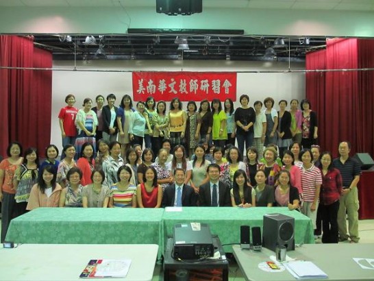 廖處長參加美南華文教師研習會閉幕典禮並與教師們合影