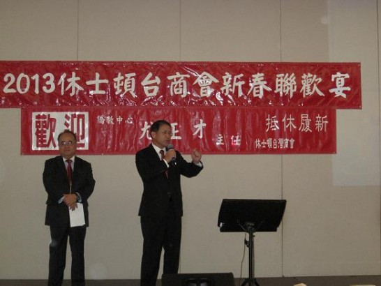 駐休士頓辦事處處廖處長東周在休士頓臺灣商會2013年新春聯歡會中致詞，左為休士頓臺灣商會會長李雄