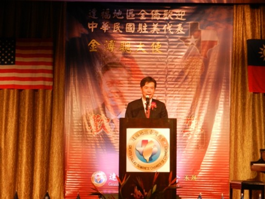 金大使於達拉斯僑宴上致詞