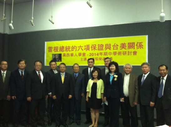 由美西華人學會主辦之2014年專題學術研討會，邀請本處令狐處長榮達主講「雷根總統的6項保證與台美關係」。