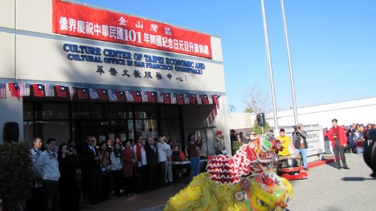 金山灣區僑學各界慶祝中華民國建國101年元旦升旗典禮2