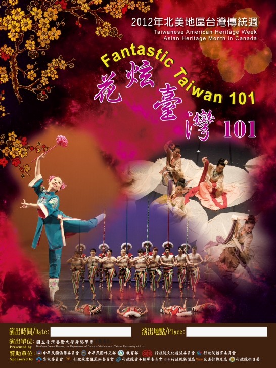台灣藝術大學舞蹈藝術系師生傳統民俗舞蹈演出