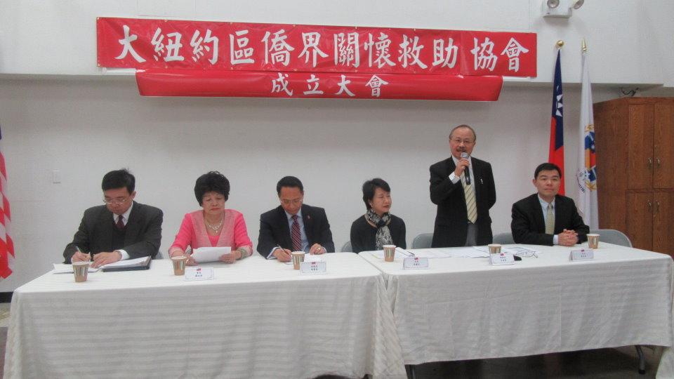 大紐約地區僑界關懷救助協會成立大會 - 駐紐約台北經濟文化辦事處 Taipei Economic and Cultural Office in