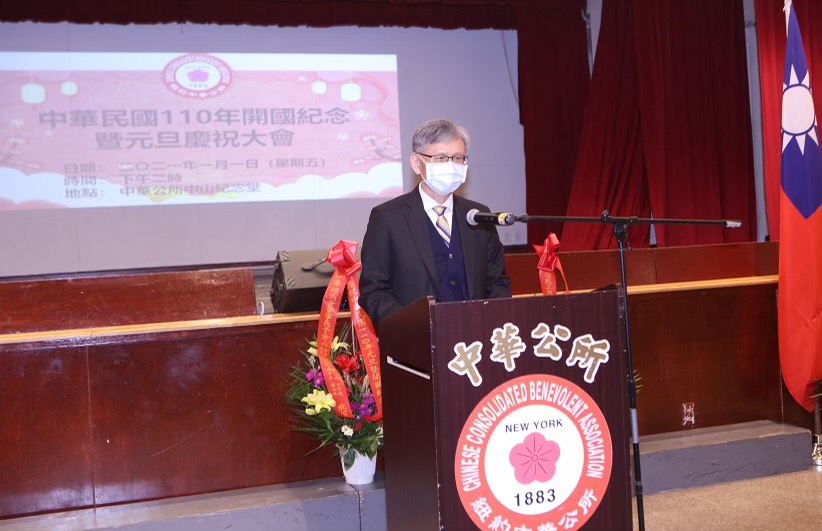 Ambassador James K. J. Lee attended the celebration event of the Founding Day of the Republic of China (Taiwan) held by the Chinese Consolidated Benevolent Association of New York on January 1, 2021.