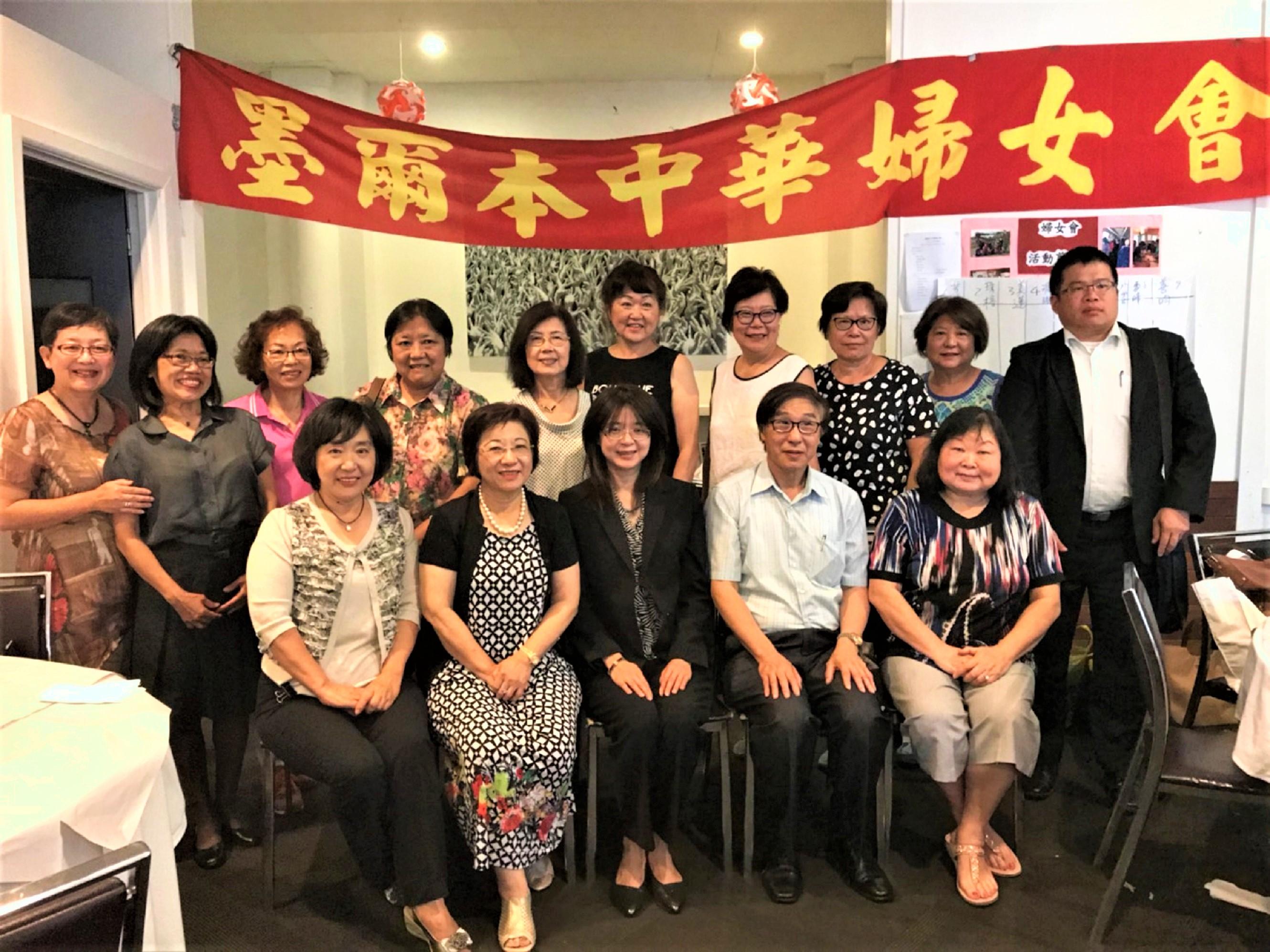 墨爾本中華婦女會於本(107)年1月18日中午舉辦2018年年度會員大會，本處處長陳瓊玉偕同仁應邀出席。該會除榮譽會長暨僑務諮詢委員王桂鶯、會長郝家蘭外，另僑務委員陳隆銓、僑務顧問康筱釧、僑務促進委員楊瑾玲、歷任會長、現任理監事及會員等約70人出席。