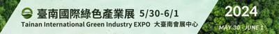 【經貿活動】「2024臺南國際綠色產業展」(2024 Tainan Green Industry EXPO)