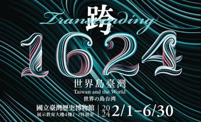 Transcending 1624: Taiwan and the World