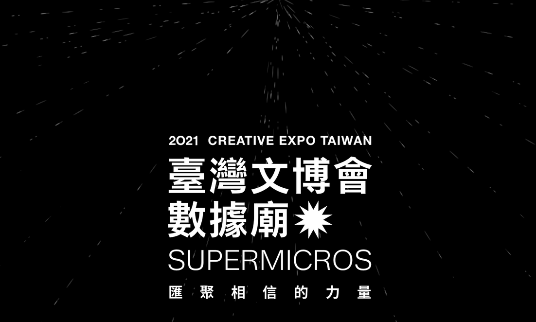 文化創意博覽會