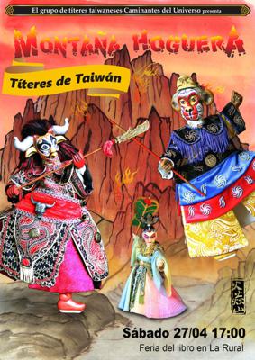 台灣布袋戲獲邀於第48°阿根廷布宜諾斯艾利斯國際書展演出
