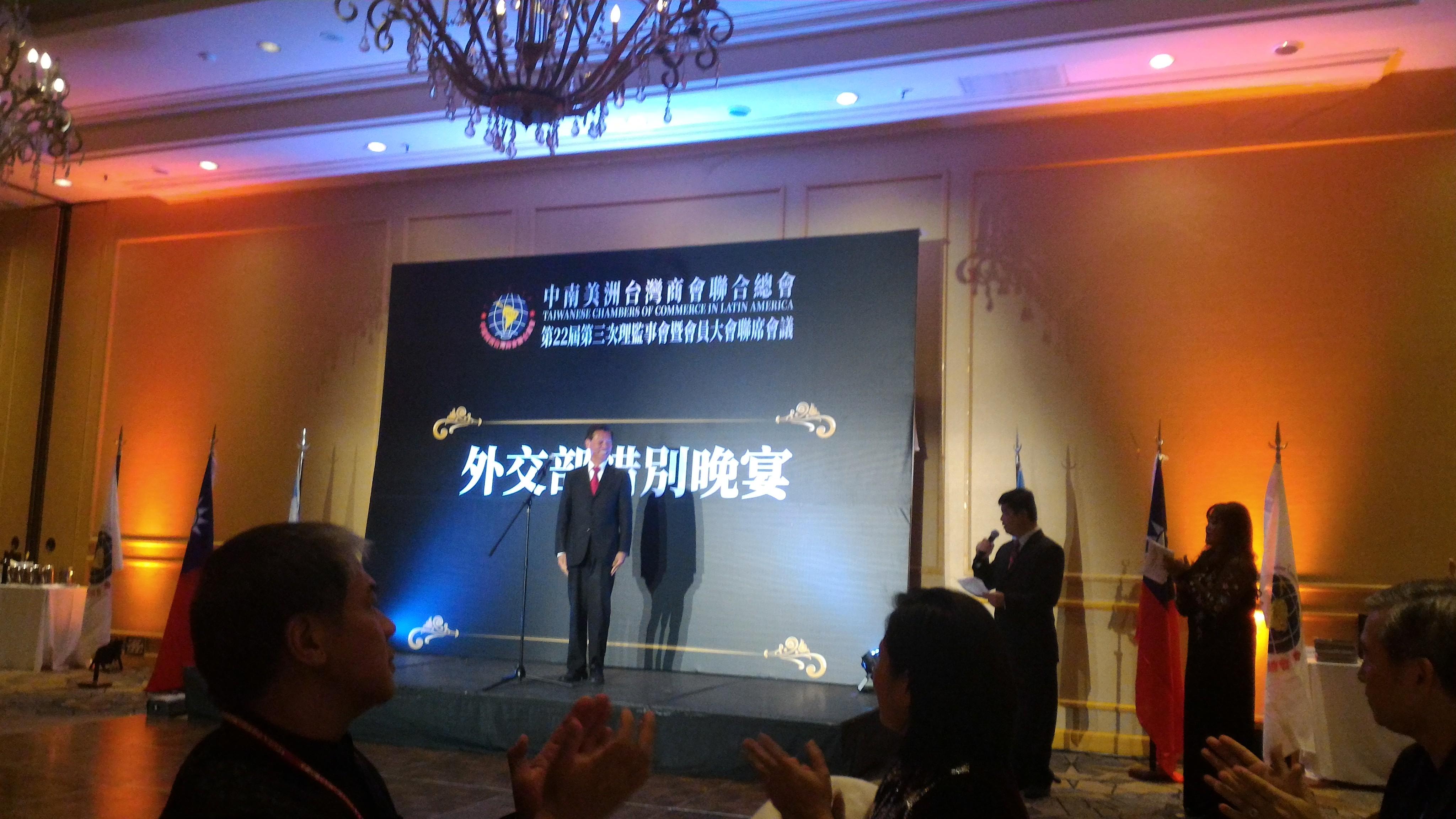 Emb. Huang, Lien-Sheng, pronunciando palabras en la cena en honor a los miembros participantes de la Asamblea de la Cámara de Comercio de Taiwán en Latinoamérica, ofrecida por el Ministerio de Relaciones Exteriores de la República de China en Taiwán.