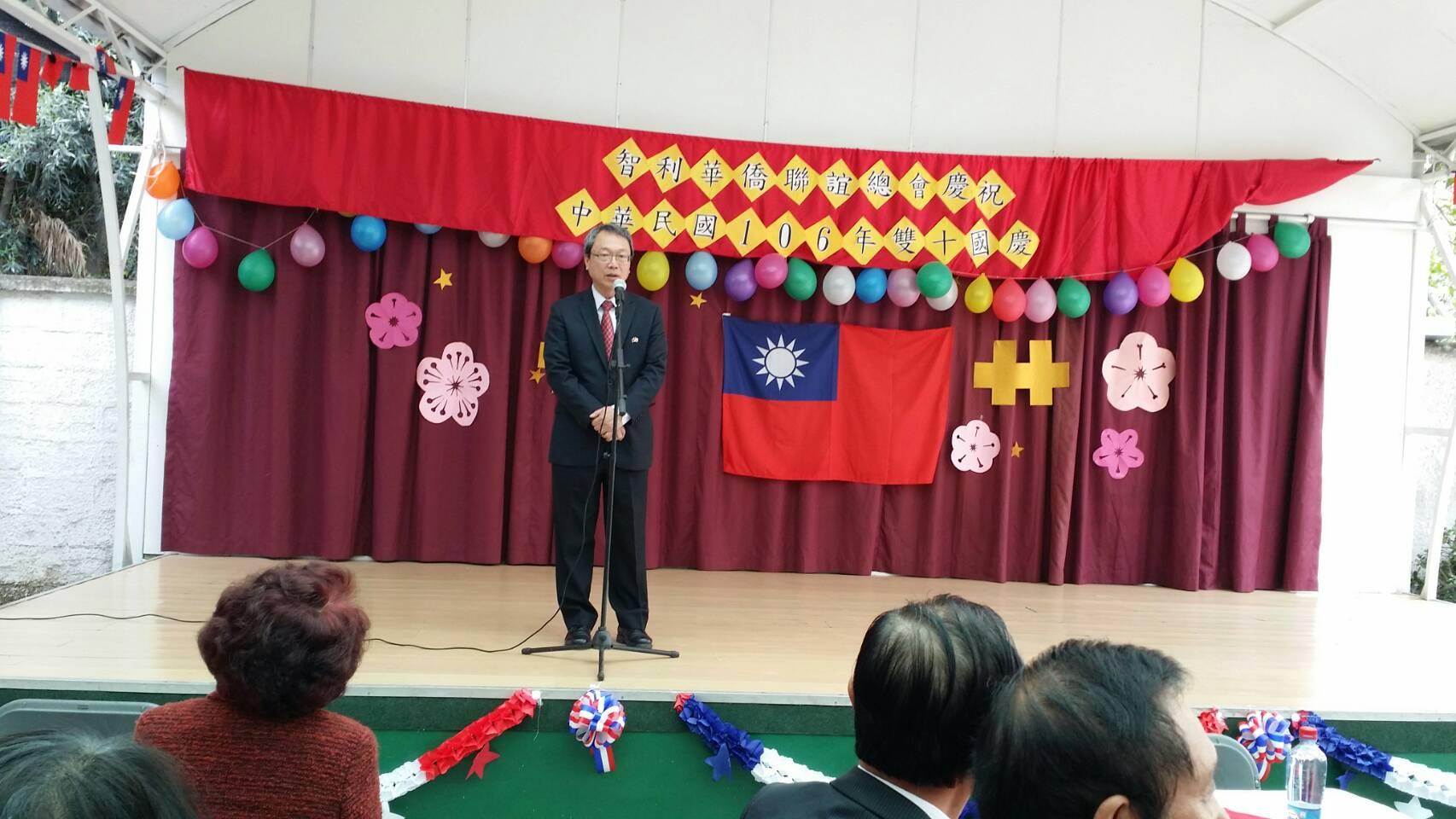 陳新東大使於智利僑聯總會慶祝106年國慶活動致詞